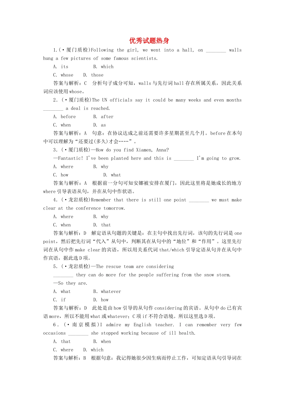 《名师一号》高三英语二轮 三轮总复习重点突破 第七节 主从复合句优秀试题热身_第1页