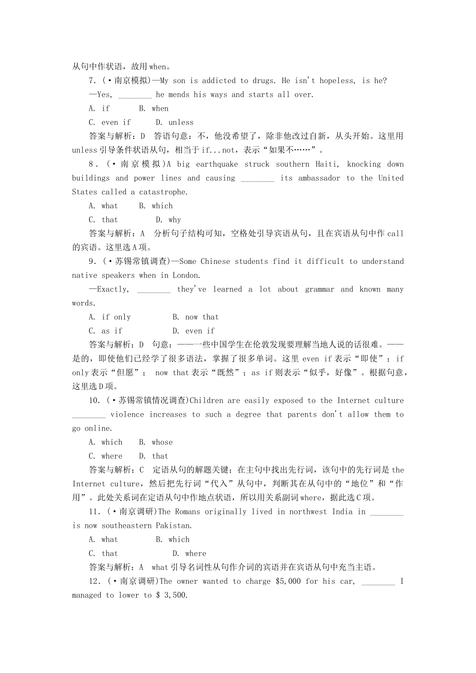 《名师一号》高三英语二轮 三轮总复习重点突破 第七节 主从复合句优秀试题热身_第2页