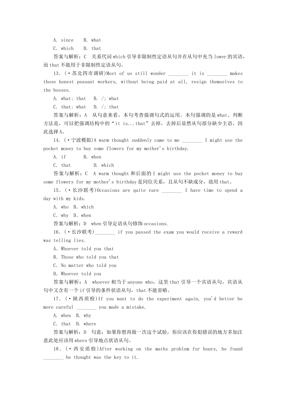 《名师一号》高三英语二轮 三轮总复习重点突破 第七节 主从复合句优秀试题热身_第3页