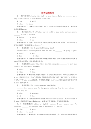 《名师一号》高三英语二轮 三轮总复习重点突破 第七节 主从复合句优秀试题热身