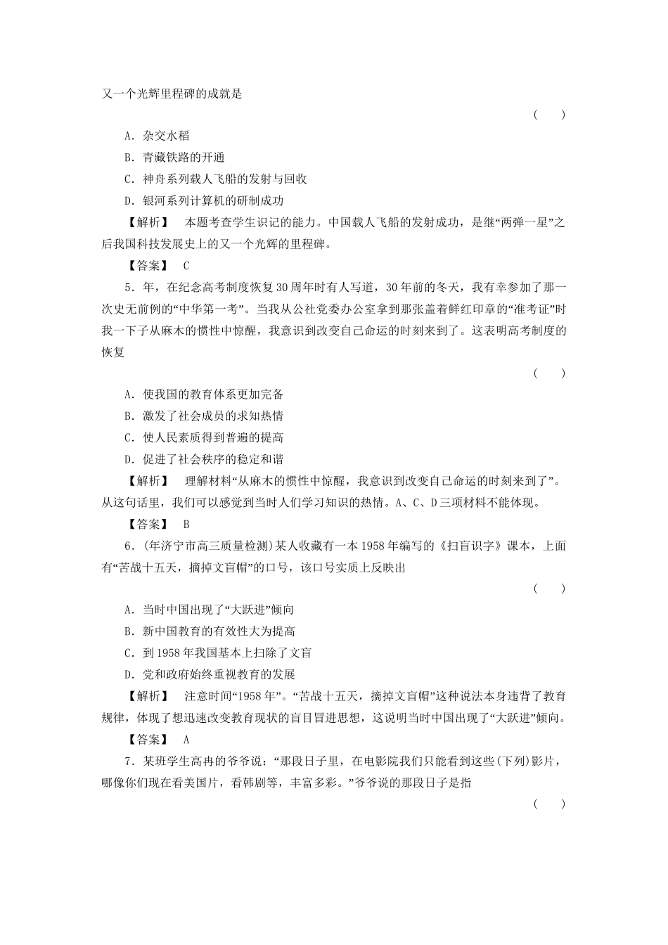 《金版新学案》高三历史一轮复习 第36讲 新中国的科技、教育和文艺随堂检测 岳麓版_第2页