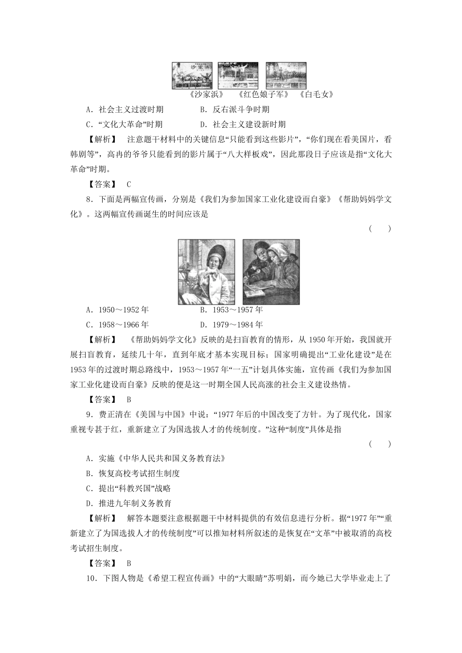 《金版新学案》高三历史一轮复习 第36讲 新中国的科技、教育和文艺随堂检测 岳麓版_第3页