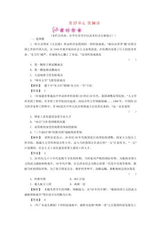 《金版新学案》高三历史一轮复习 第36讲 新中国的科技、教育和文艺随堂检测 岳麓版
