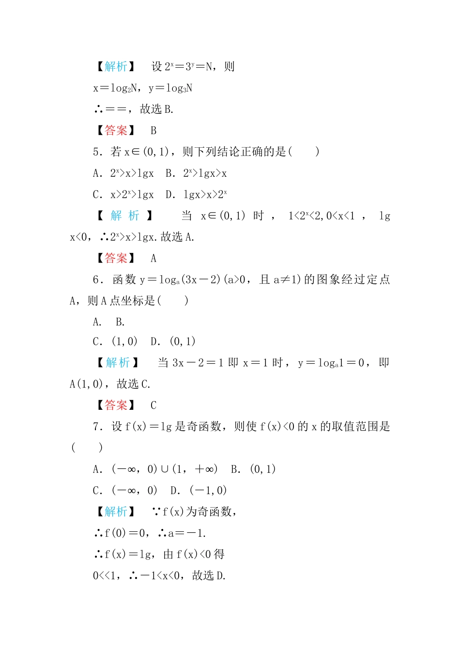 高一数学 第二章第二章章末质量评估 练习题 新人教A版_第2页