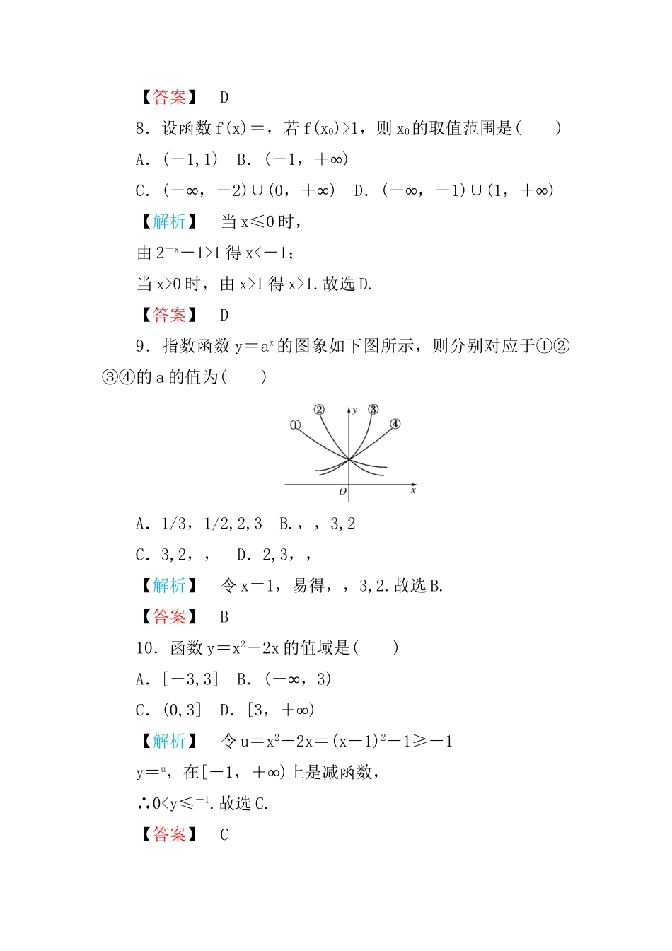 高一数学 第二章第二章章末质量评估 练习题 新人教A版_第3页