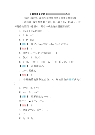 高一数学 第二章第二章章末质量评估 练习题 新人教A版