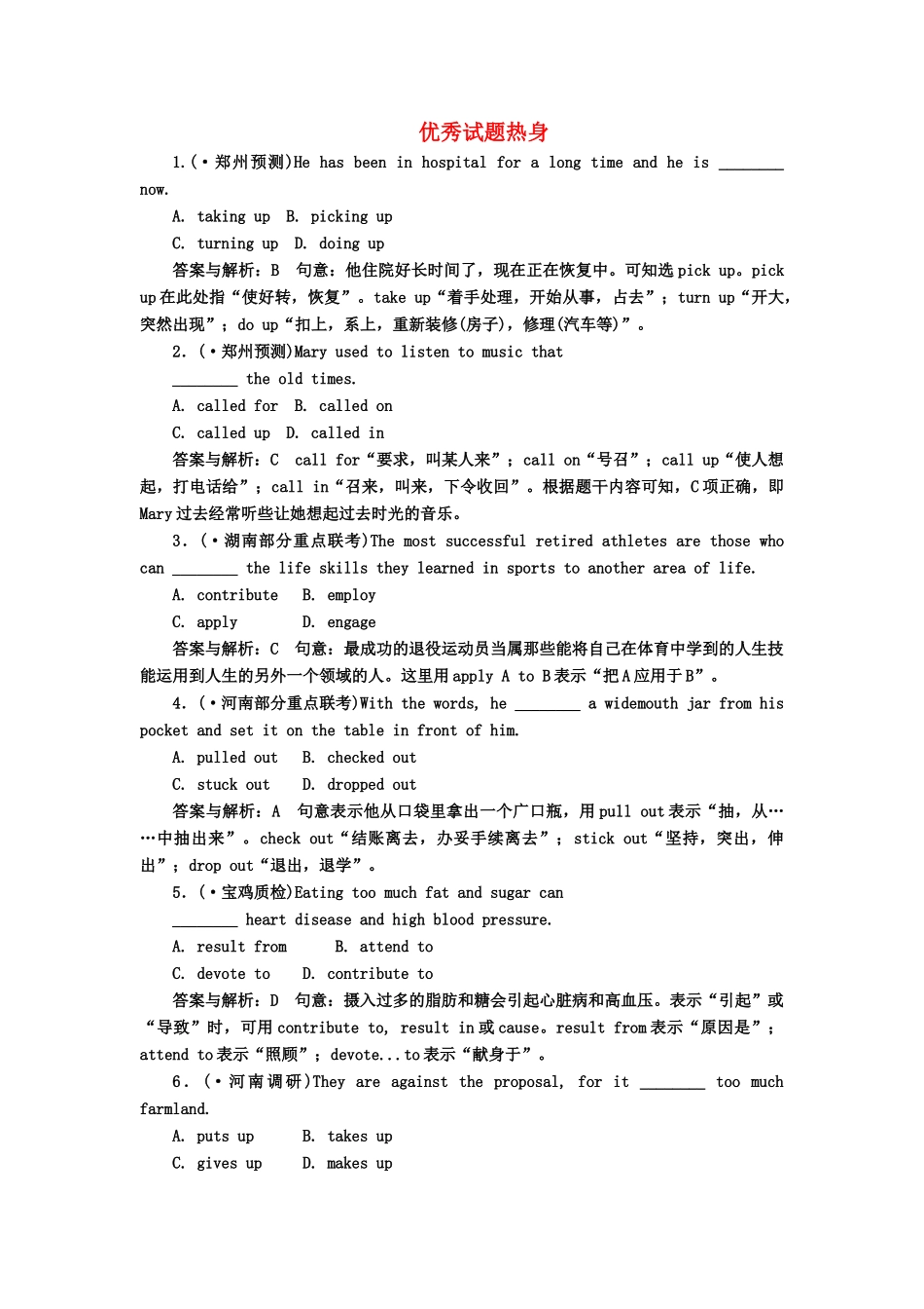 《名师一号》高三英语二轮 三轮总复习重点突破 第三节 动词和动词短语优秀试题热身_第1页