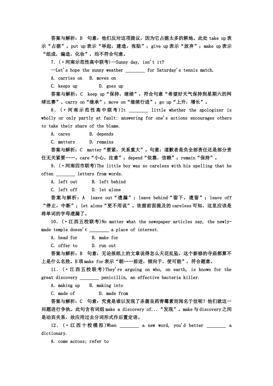 《名师一号》高三英语二轮 三轮总复习重点突破 第三节 动词和动词短语优秀试题热身_第2页