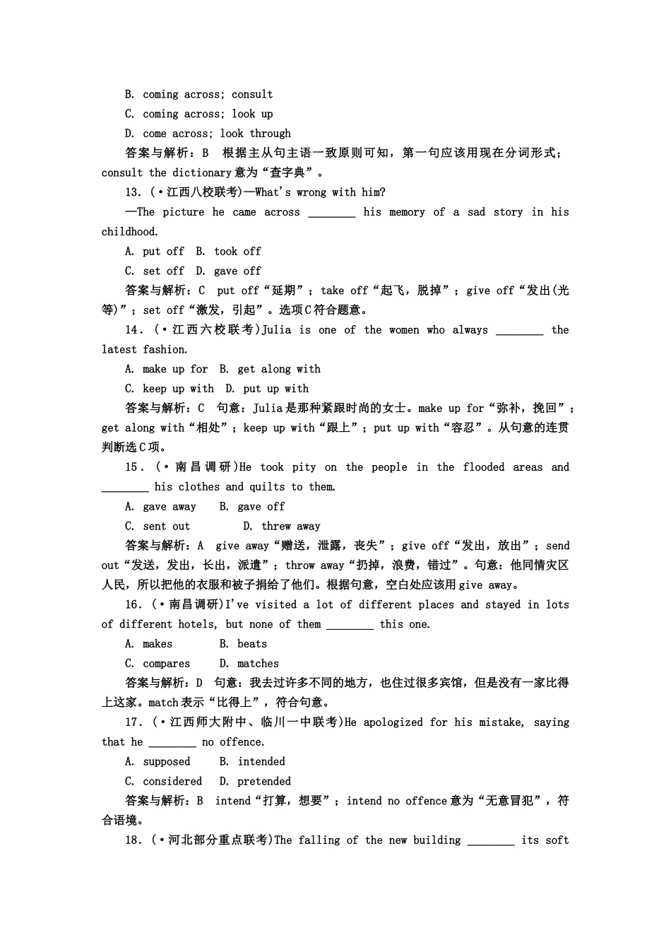 《名师一号》高三英语二轮 三轮总复习重点突破 第三节 动词和动词短语优秀试题热身_第3页