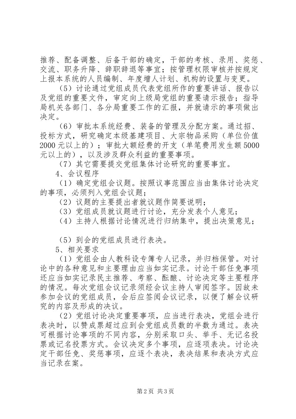 2024年国税局党组议事制度_第2页