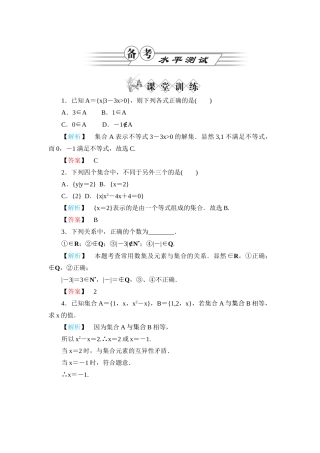 高一数学 第一章1.1.1集合的含义与表示练习题 新人教A版