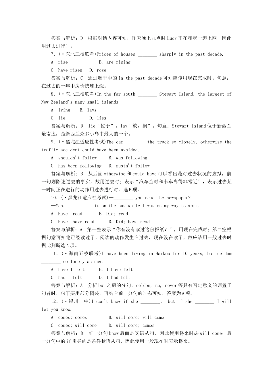 《名师一号》高三英语二轮 三轮总复习重点突破 第四节 动词时态和语态优秀试题热身_第2页