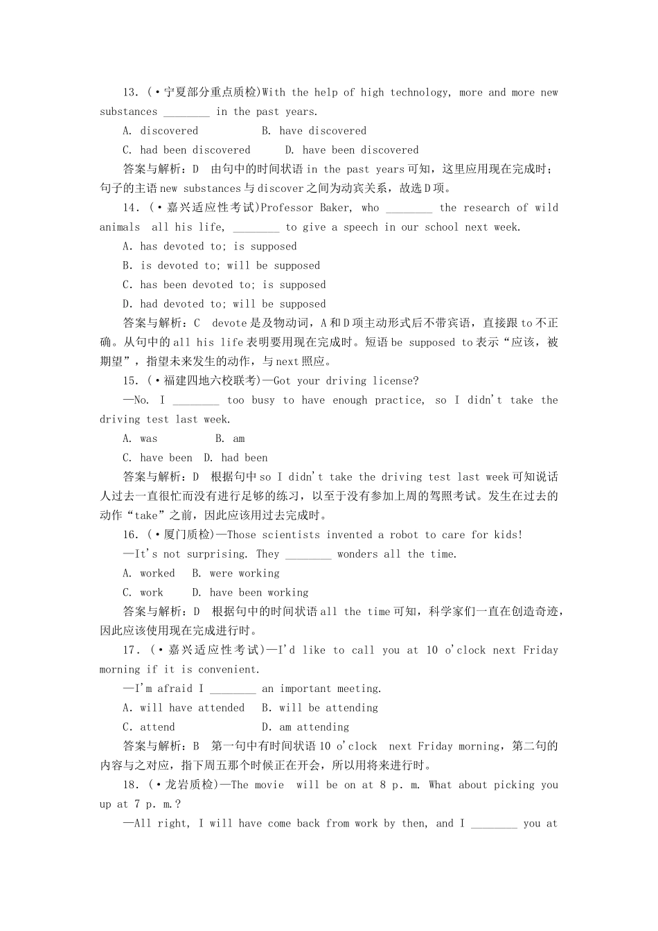 《名师一号》高三英语二轮 三轮总复习重点突破 第四节 动词时态和语态优秀试题热身_第3页