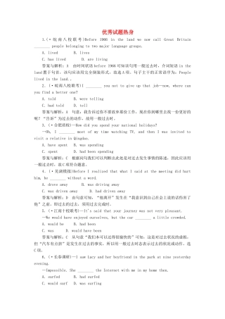《名师一号》高三英语二轮 三轮总复习重点突破 第四节 动词时态和语态优秀试题热身