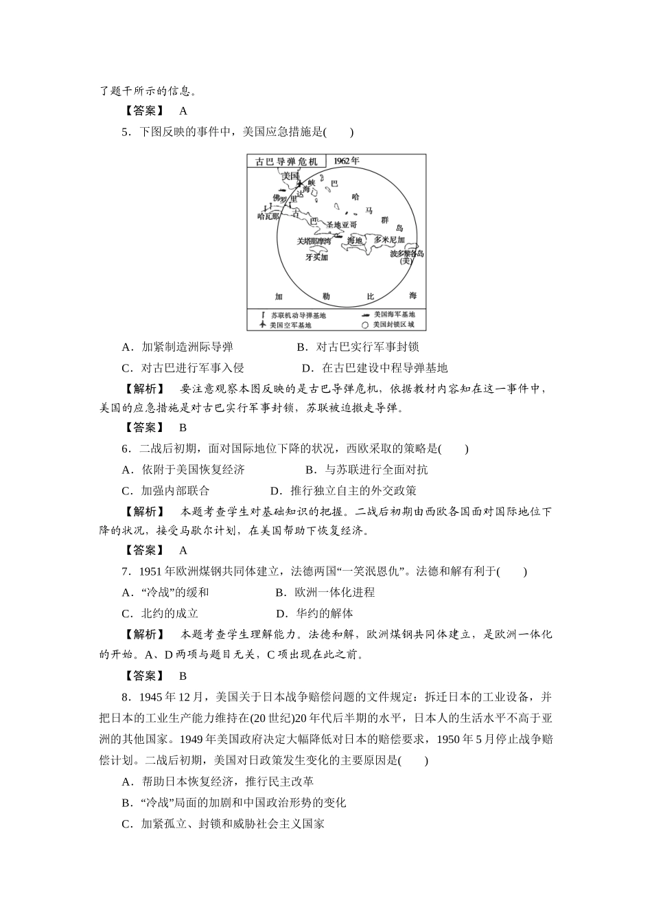 《金版新学案》高三历史一轮复习 第八单元 世界格局的多极化趋势高效整合检测 大象版_第2页