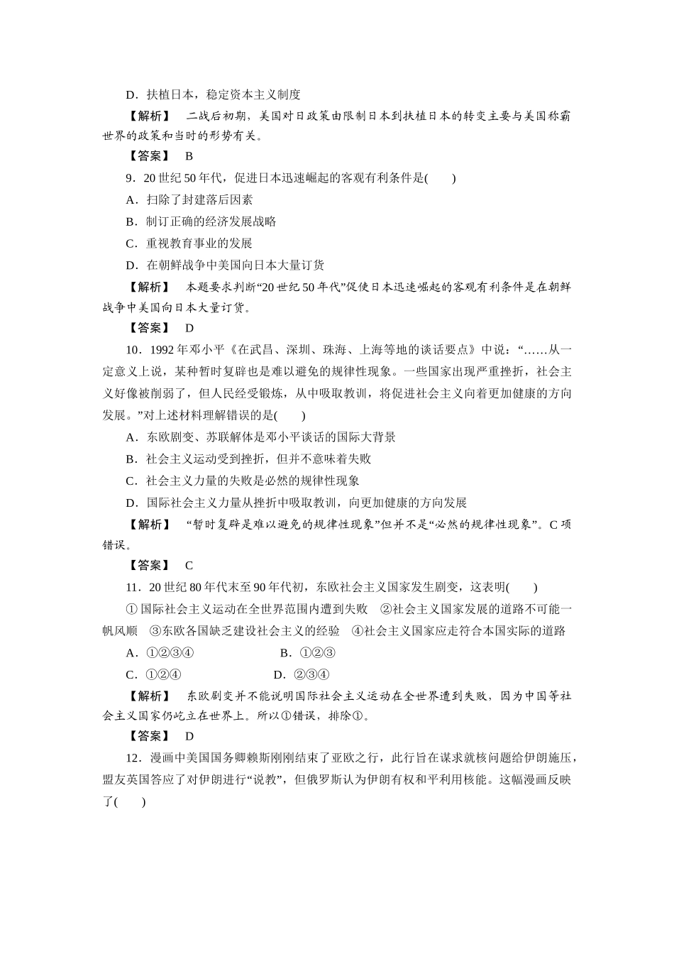 《金版新学案》高三历史一轮复习 第八单元 世界格局的多极化趋势高效整合检测 大象版_第3页