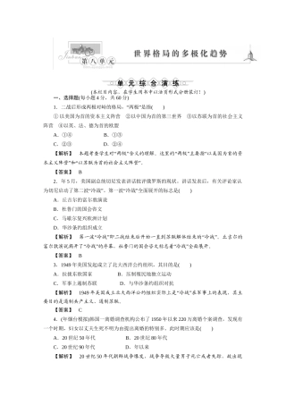 《金版新学案》高三历史一轮复习 第八单元 世界格局的多极化趋势高效整合检测 大象版
