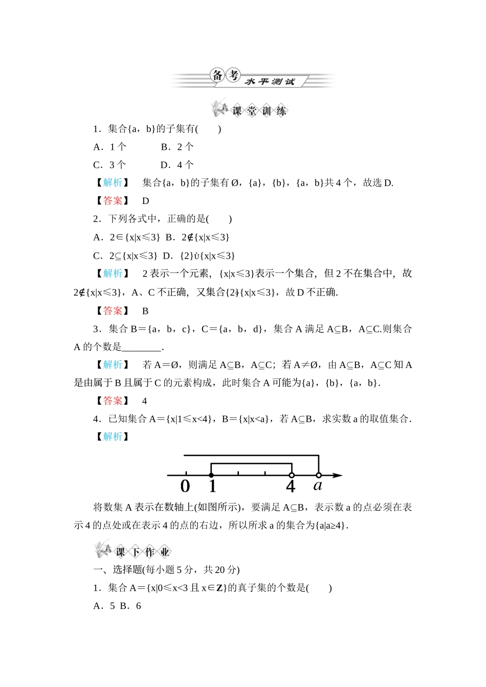 高一数学 第一章1.1.2集合间的基本关系练习题 新人教A版_第1页