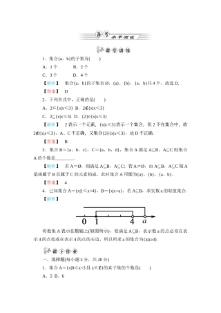高一数学 第一章1.1.2集合间的基本关系练习题 新人教A版