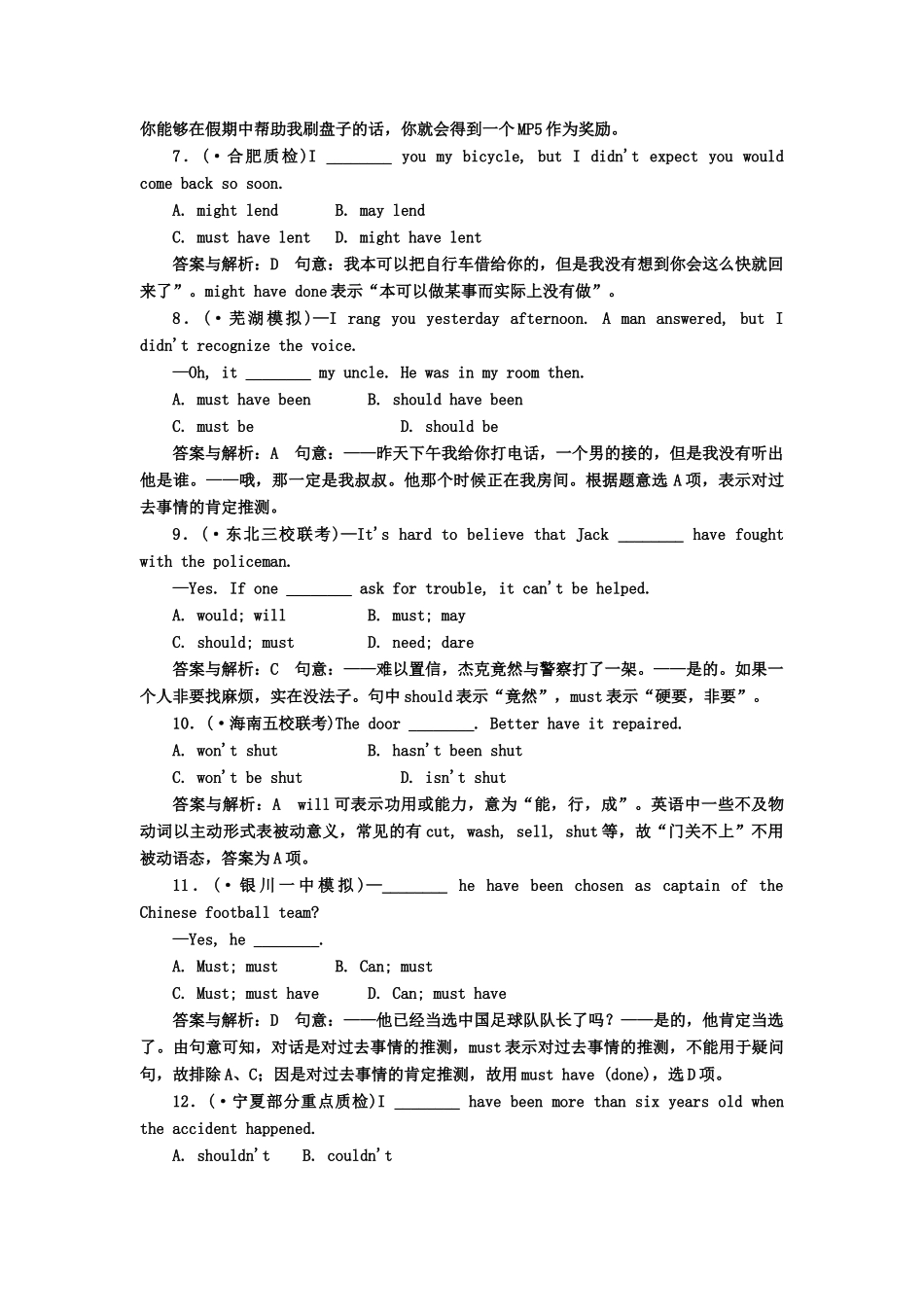 《名师一号》高三英语二轮 三轮总复习重点突破 第五节 情态动词和虚拟语气优秀试题热身_第2页