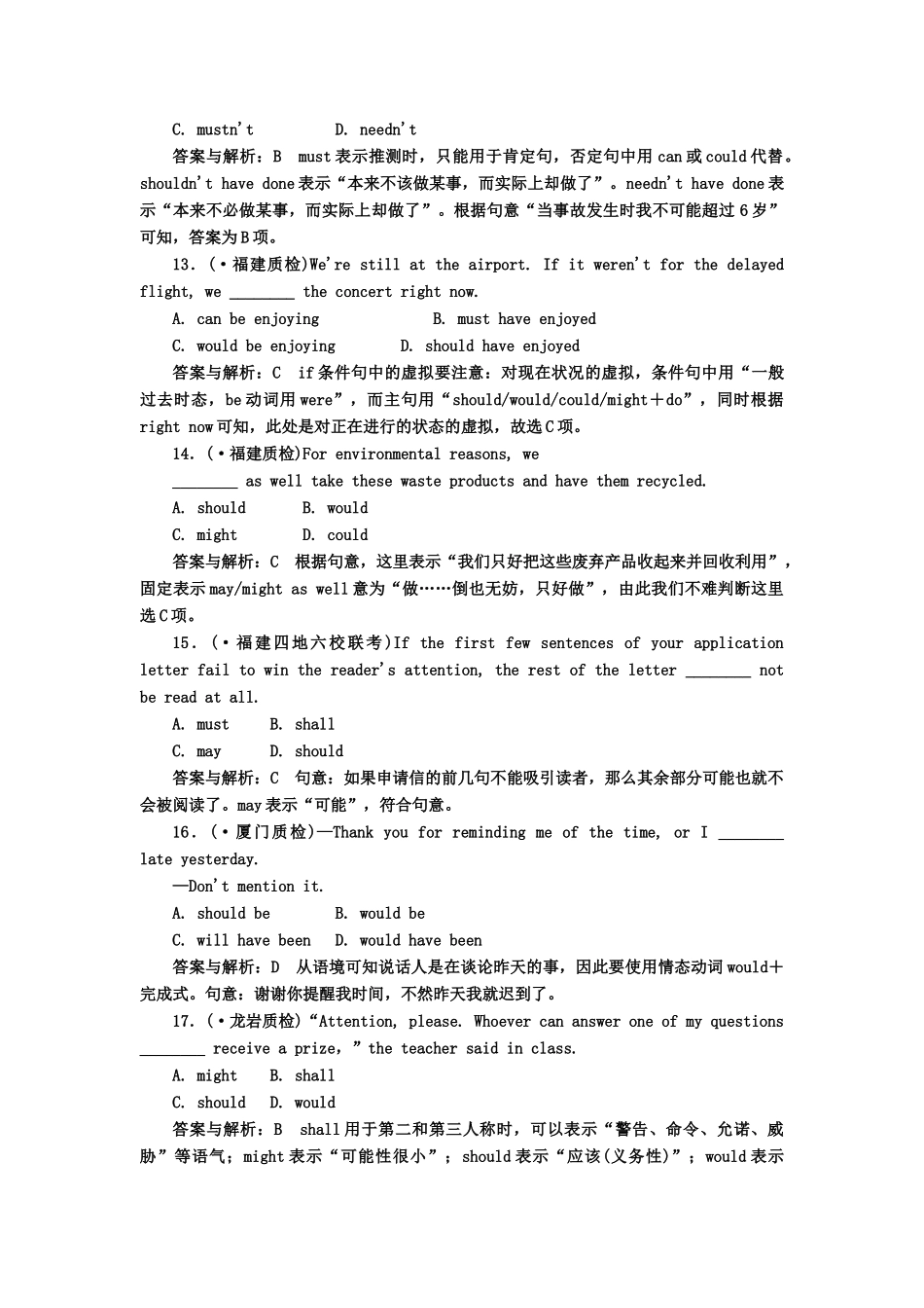《名师一号》高三英语二轮 三轮总复习重点突破 第五节 情态动词和虚拟语气优秀试题热身_第3页