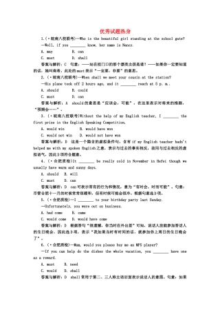 《名师一号》高三英语二轮 三轮总复习重点突破 第五节 情态动词和虚拟语气优秀试题热身