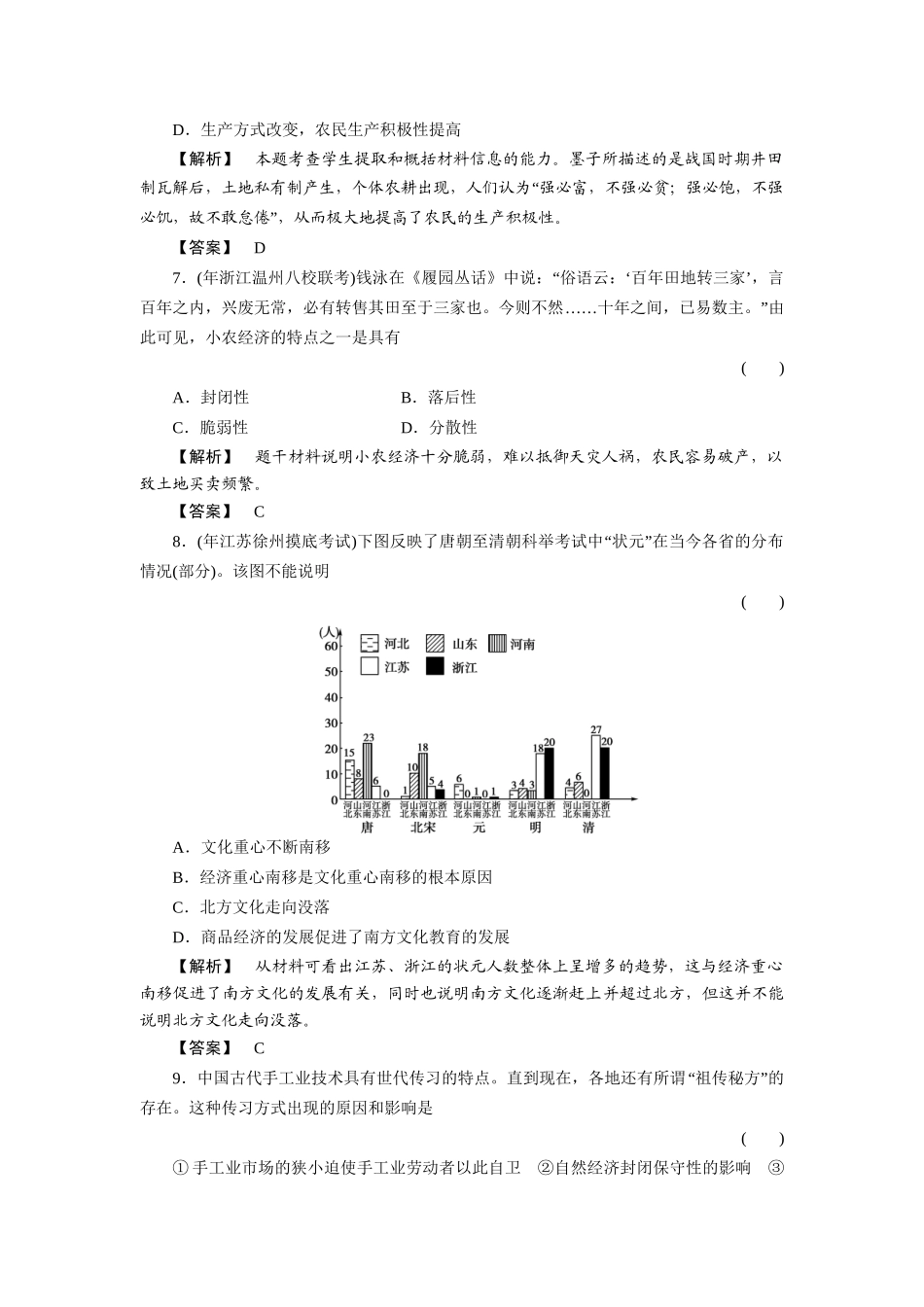 《金版新学案》高三历史一轮复习 第八单元 中国古代的农耕经济单元检测 岳麓版_第3页