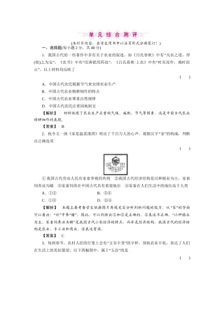 《金版新学案》高三历史一轮复习 第八单元 中国古代的农耕经济单元检测 岳麓版