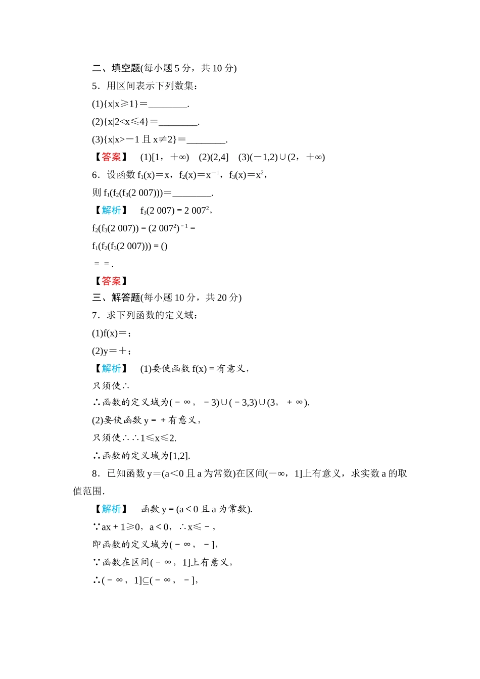 高一数学 第一章1.2.1函数的概念练习题 新人教A版_第3页