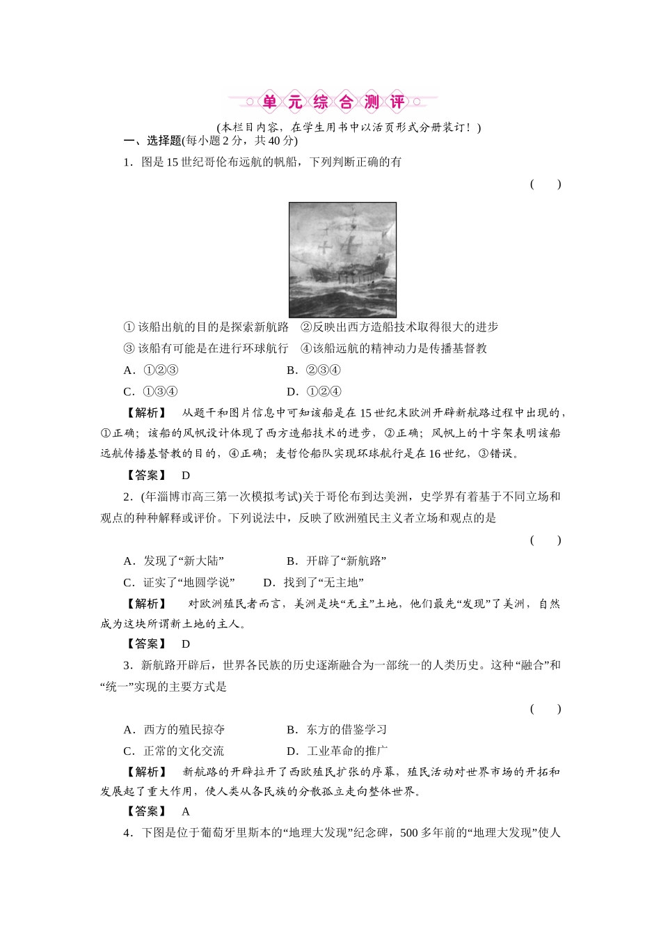 《金版新学案》高三历史一轮复习 第九单元 工业文明的崛起和对中国的冲击单元检测 岳麓版_第1页