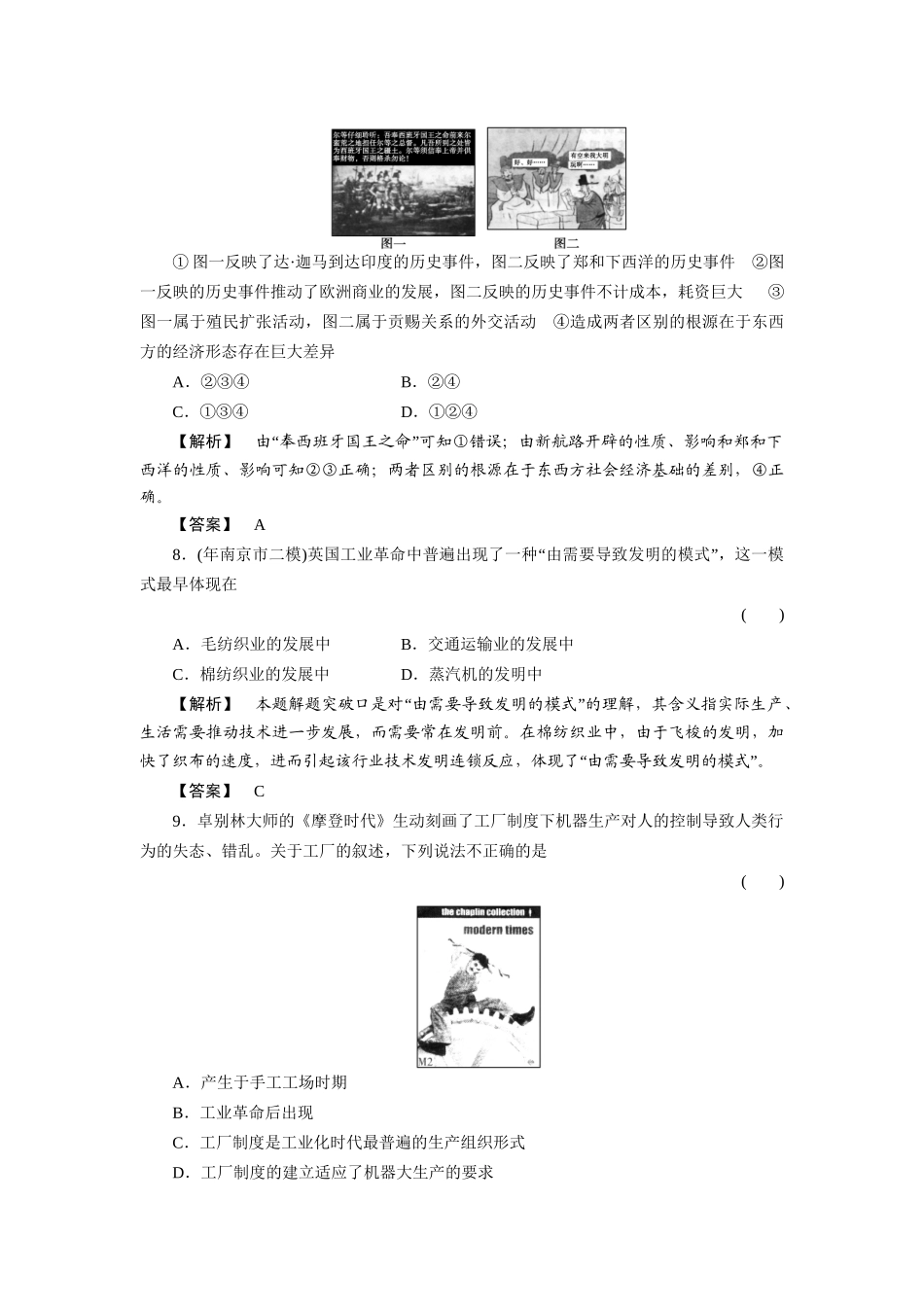 《金版新学案》高三历史一轮复习 第九单元 工业文明的崛起和对中国的冲击单元检测 岳麓版_第3页