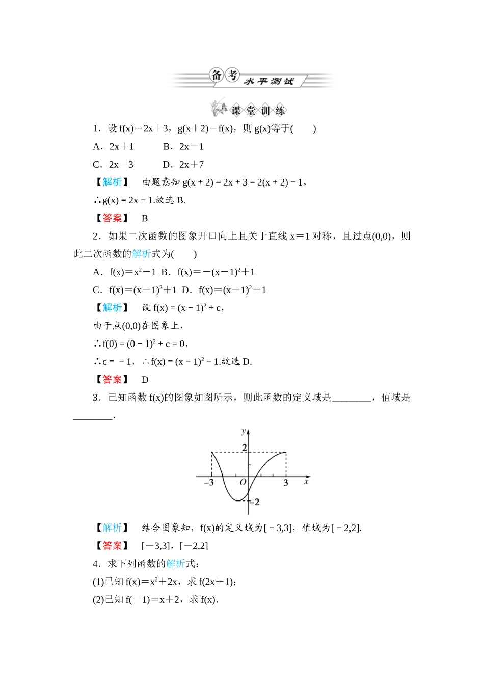 高一数学 第一章1.2.2函数的表示法（第1课时分段函数及映射）练习题 新人教A版_第1页