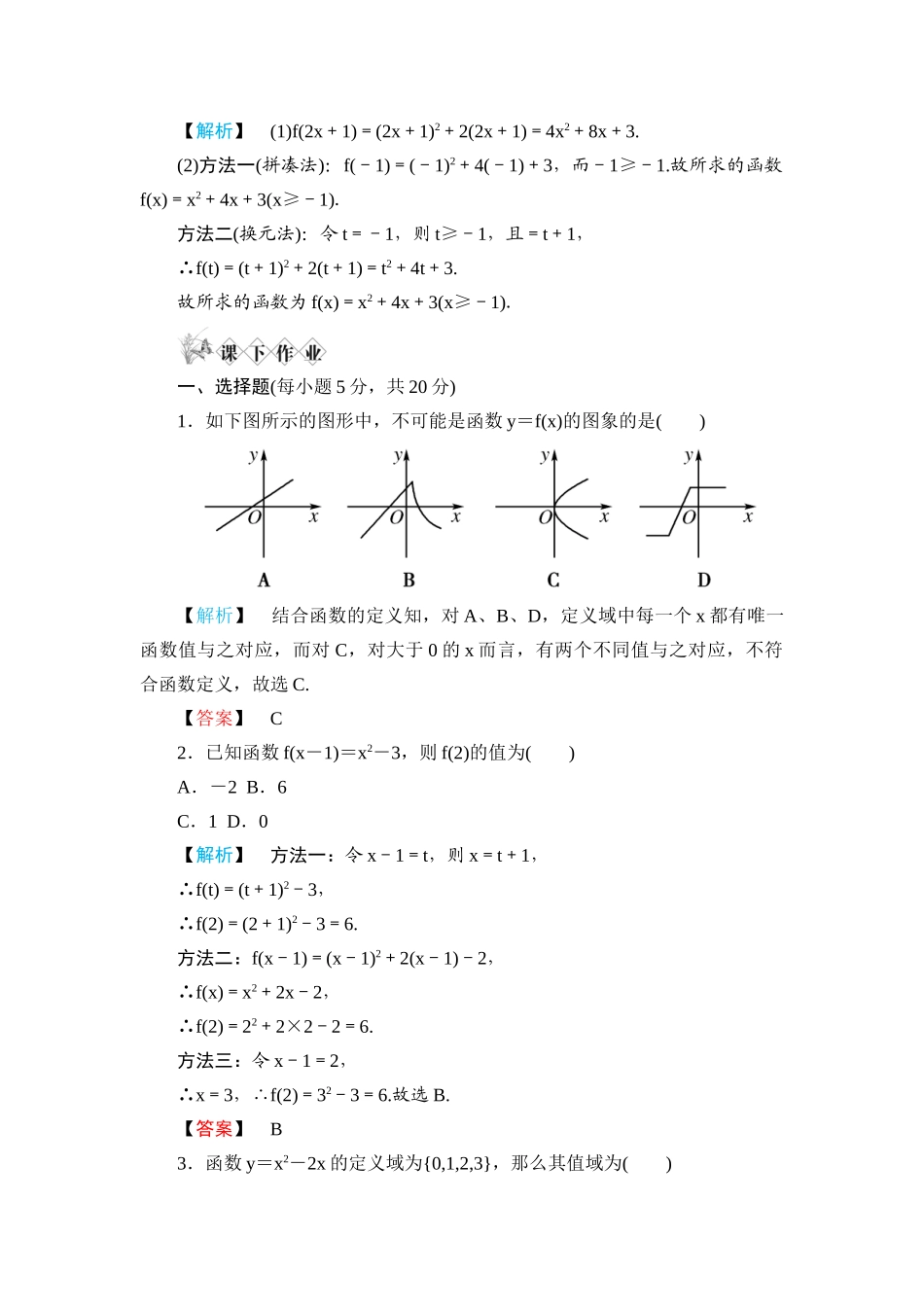 高一数学 第一章1.2.2函数的表示法（第1课时分段函数及映射）练习题 新人教A版_第2页
