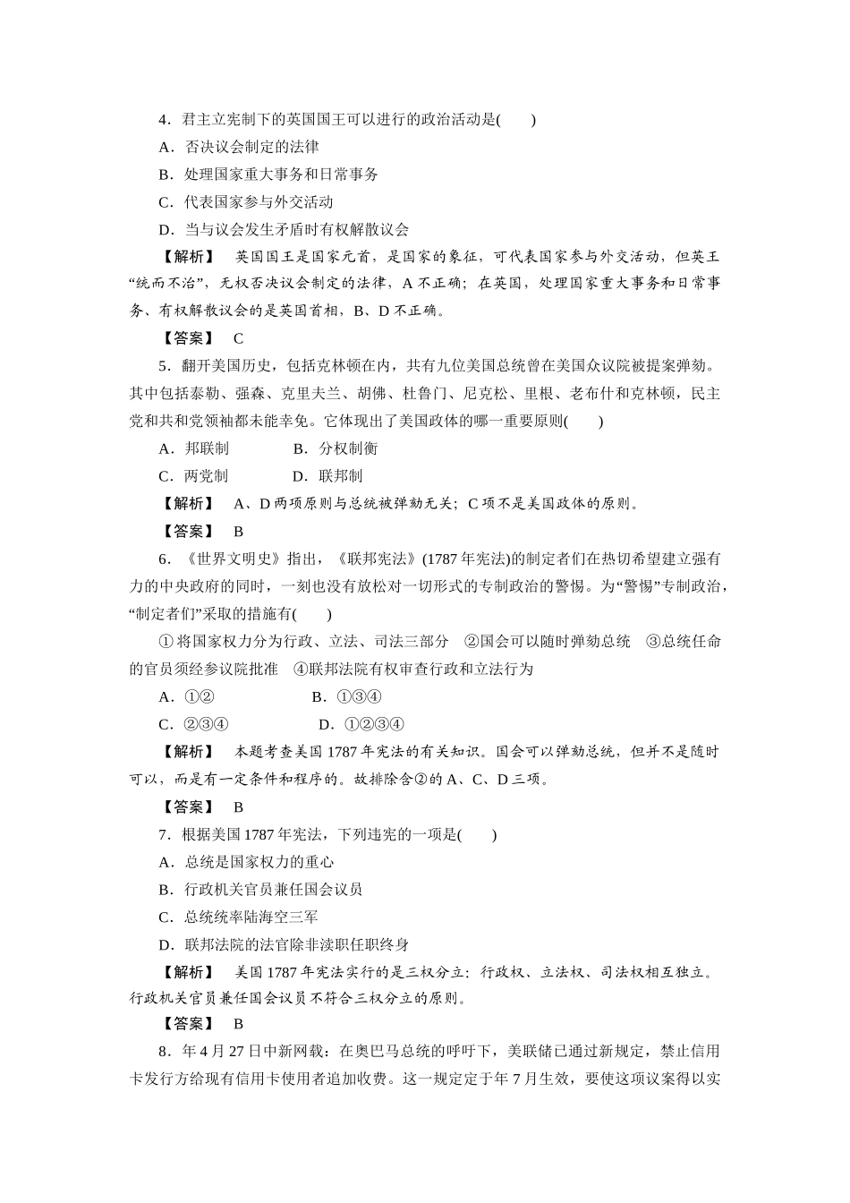 《金版新学案》高三历史一轮复习 第六单元 近代欧美资产阶级的高效整合检测 大象版_第2页