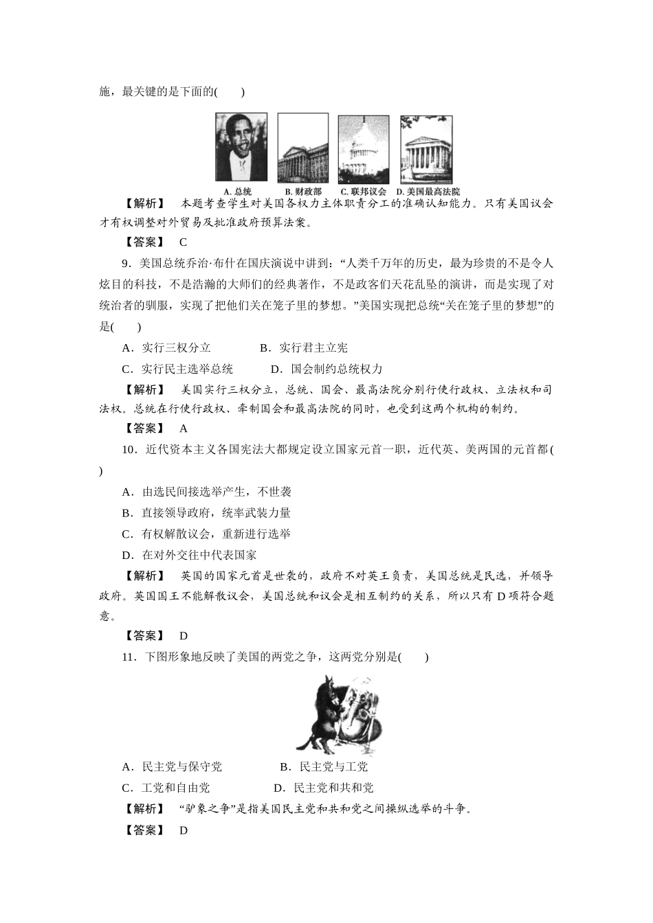 《金版新学案》高三历史一轮复习 第六单元 近代欧美资产阶级的高效整合检测 大象版_第3页