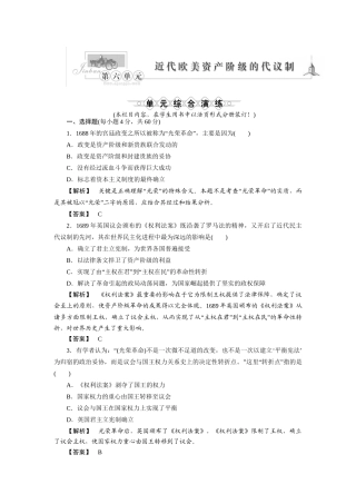 《金版新学案》高三历史一轮复习 第六单元 近代欧美资产阶级的高效整合检测 大象版