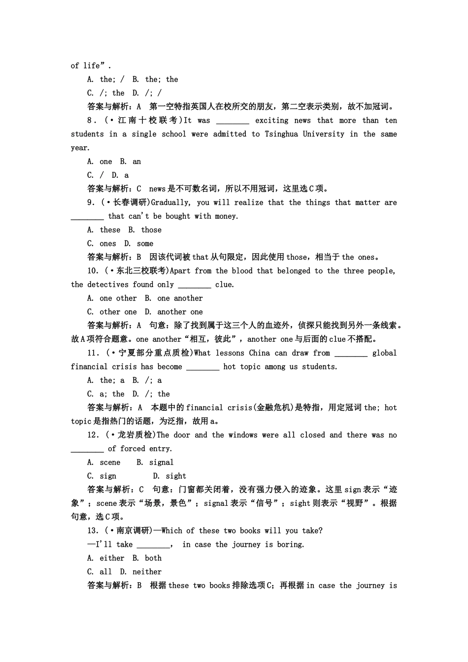 《名师一号》高三英语二轮 三轮总复习重点突破 第一节 名词、冠词、代词和主谓一致考点分类突破 优秀试题热身_第2页