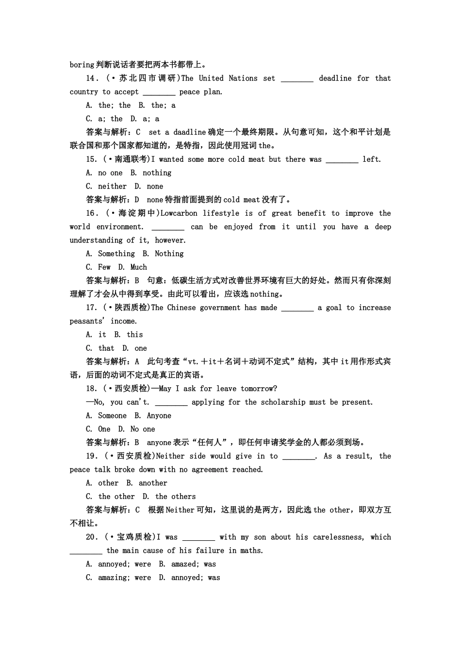 《名师一号》高三英语二轮 三轮总复习重点突破 第一节 名词、冠词、代词和主谓一致考点分类突破 优秀试题热身_第3页