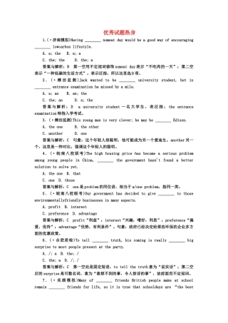 《名师一号》高三英语二轮 三轮总复习重点突破 第一节 名词、冠词、代词和主谓一致考点分类突破 优秀试题热身