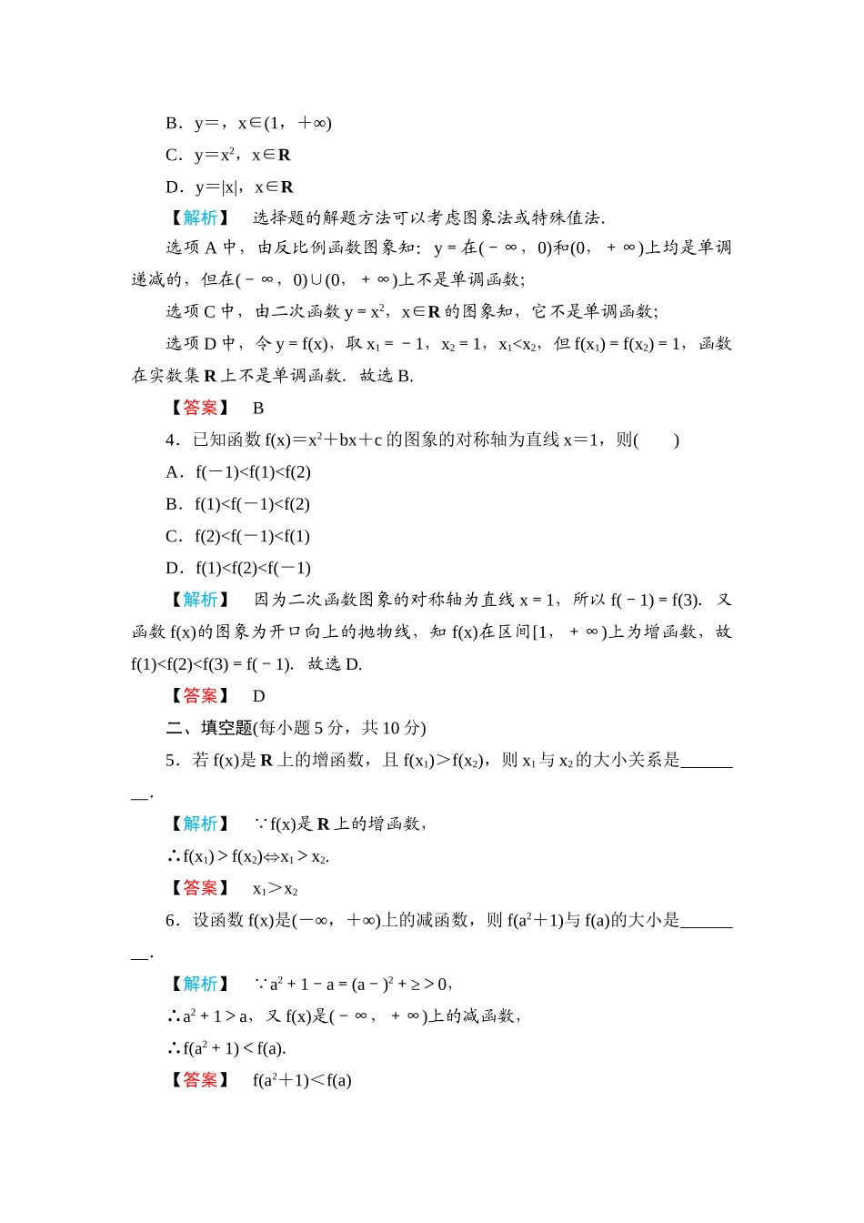 高一数学 第一章1.3.1单调性与最大（小）值（第1课时函数的单调性）练习题 新人教A版_第3页