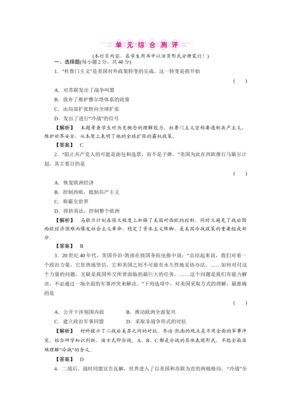 《金版新学案》高三历史一轮复习 第七单元 复杂多样的当代世界单元检测 岳麓版_第1页