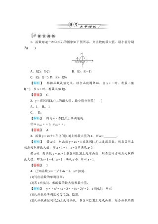 高一数学 第一章1.3.1单调性与最大（小）值（第2课时函数的最大值、最小值）练习题 新人教A版