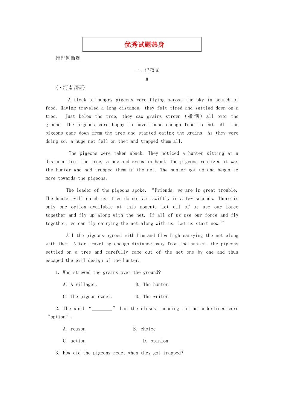 《名师一号》高三英语二轮 三轮总复习重点突破 专题三 阅读理解.优秀试题热身_第1页