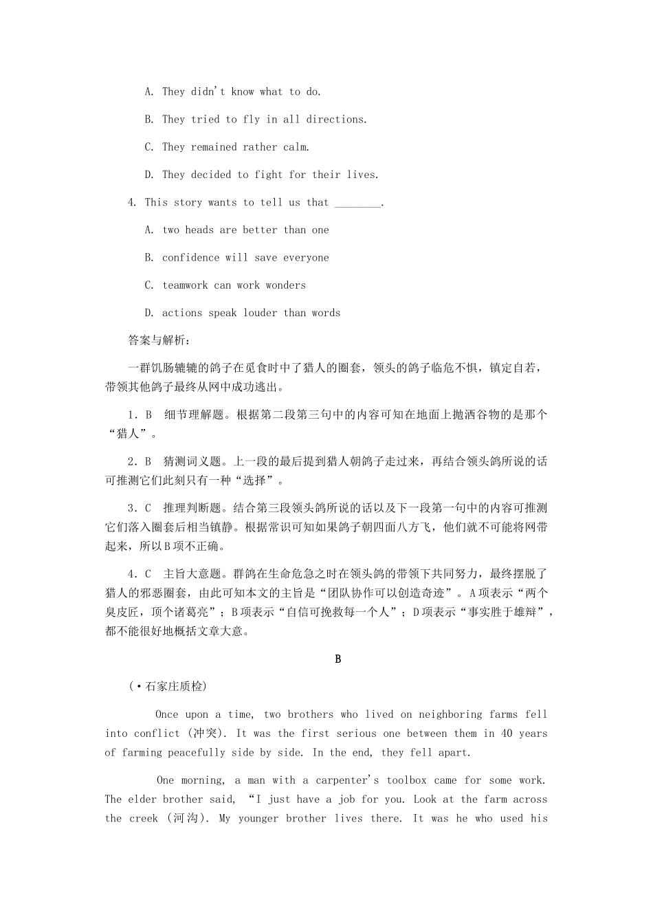 《名师一号》高三英语二轮 三轮总复习重点突破 专题三 阅读理解.优秀试题热身_第2页