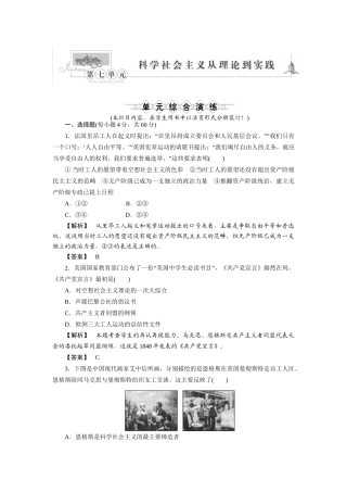 《金版新学案》高三历史一轮复习 第七单元 科学社会主义从理论到高效整合检测 大象版