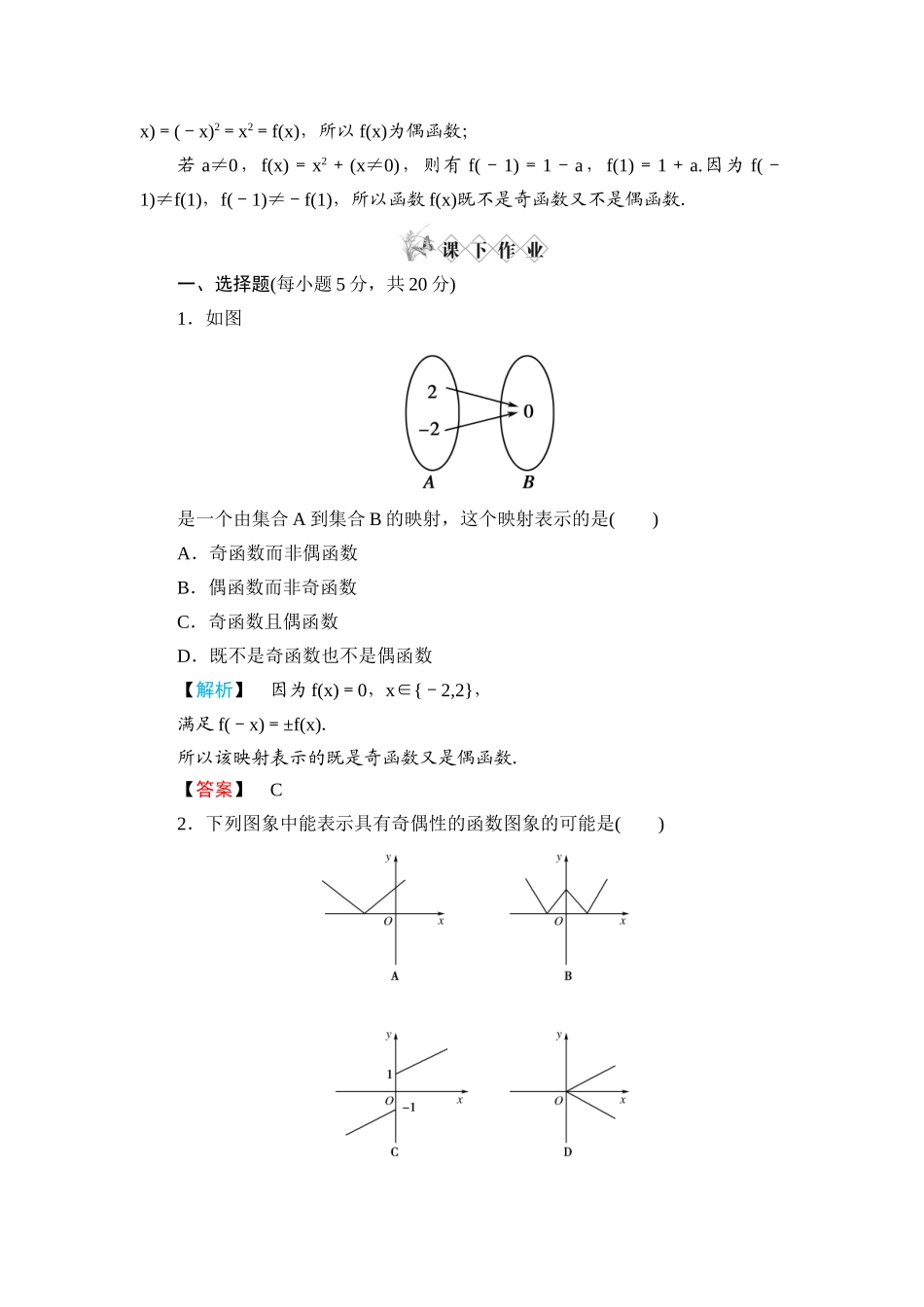 高一数学 第一章1.3.2奇偶性（第1课时函数奇偶性的概念）练习题 新人教A版_第2页