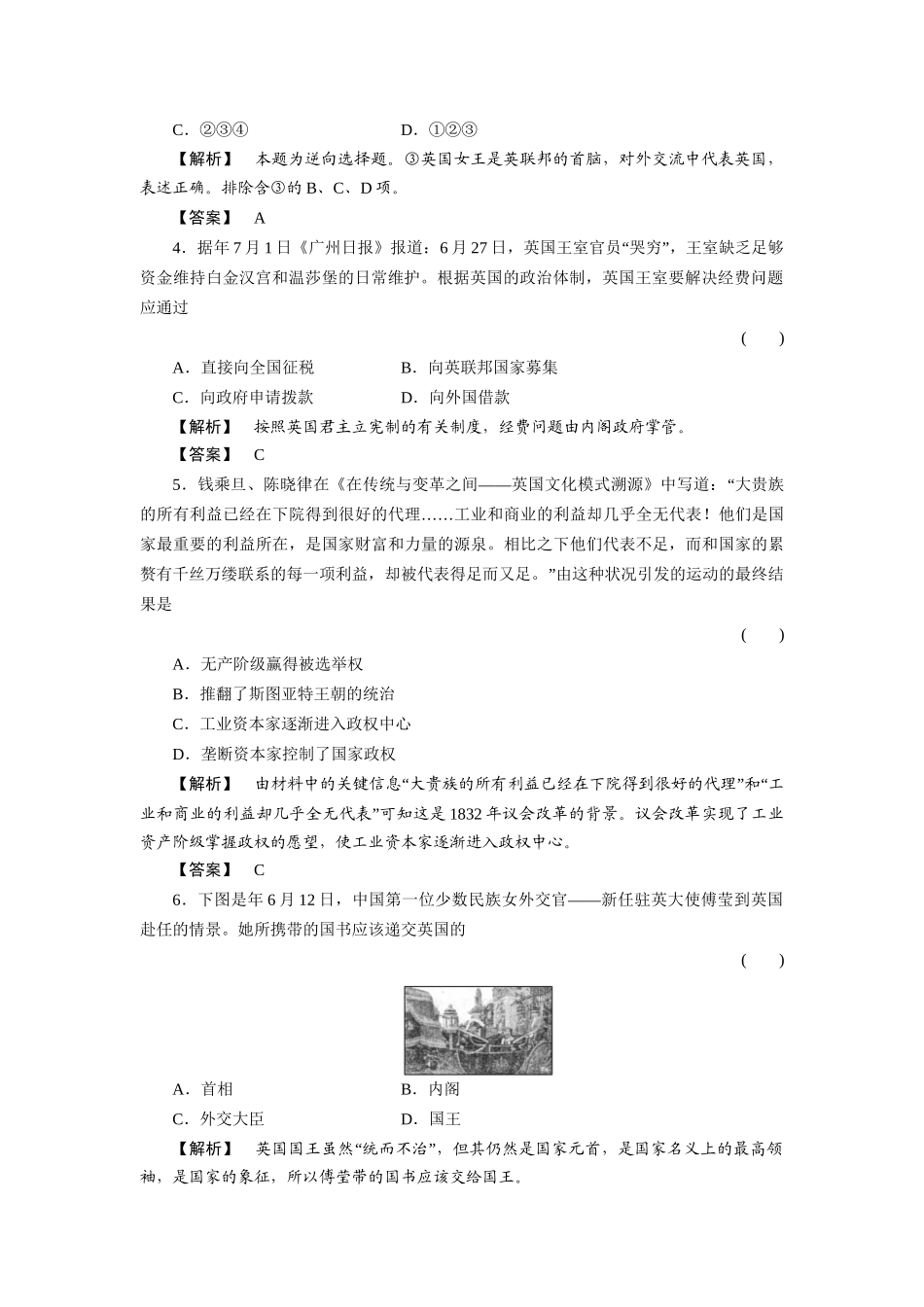 《金版新学案》高三历史一轮复习 第三单元 近代西方资本主义政体的建立单元检测 岳麓版_第2页