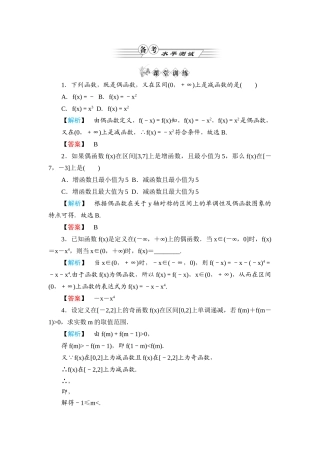 高一数学 第一章1.3.2奇偶性（第2课时函数奇偶性的应用）练习题 新人教A版