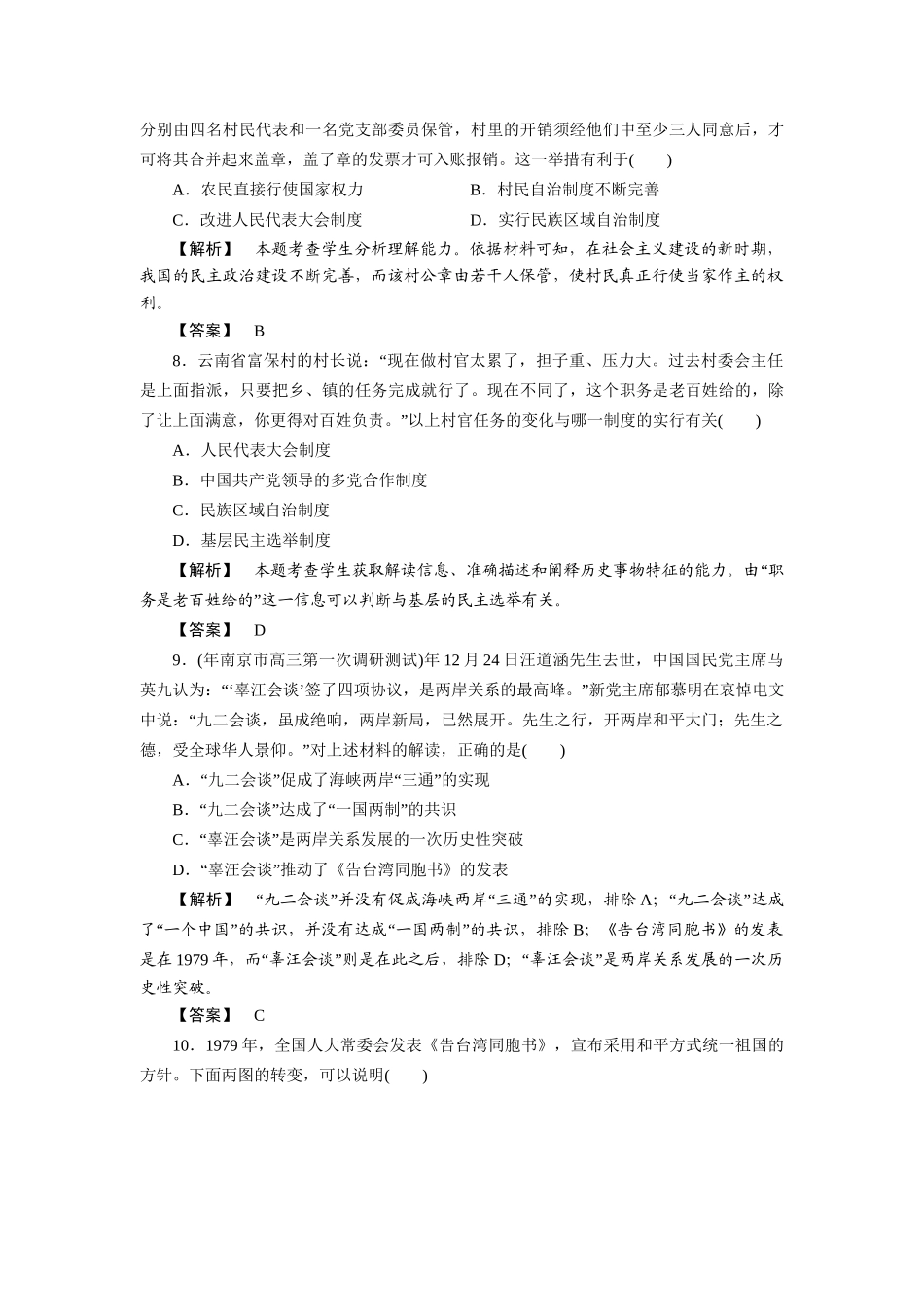 《金版新学案》高三历史一轮复习 第三单元 现代中国的政治建设与祖国统一和对外关系高效整合检测 大象版_第3页
