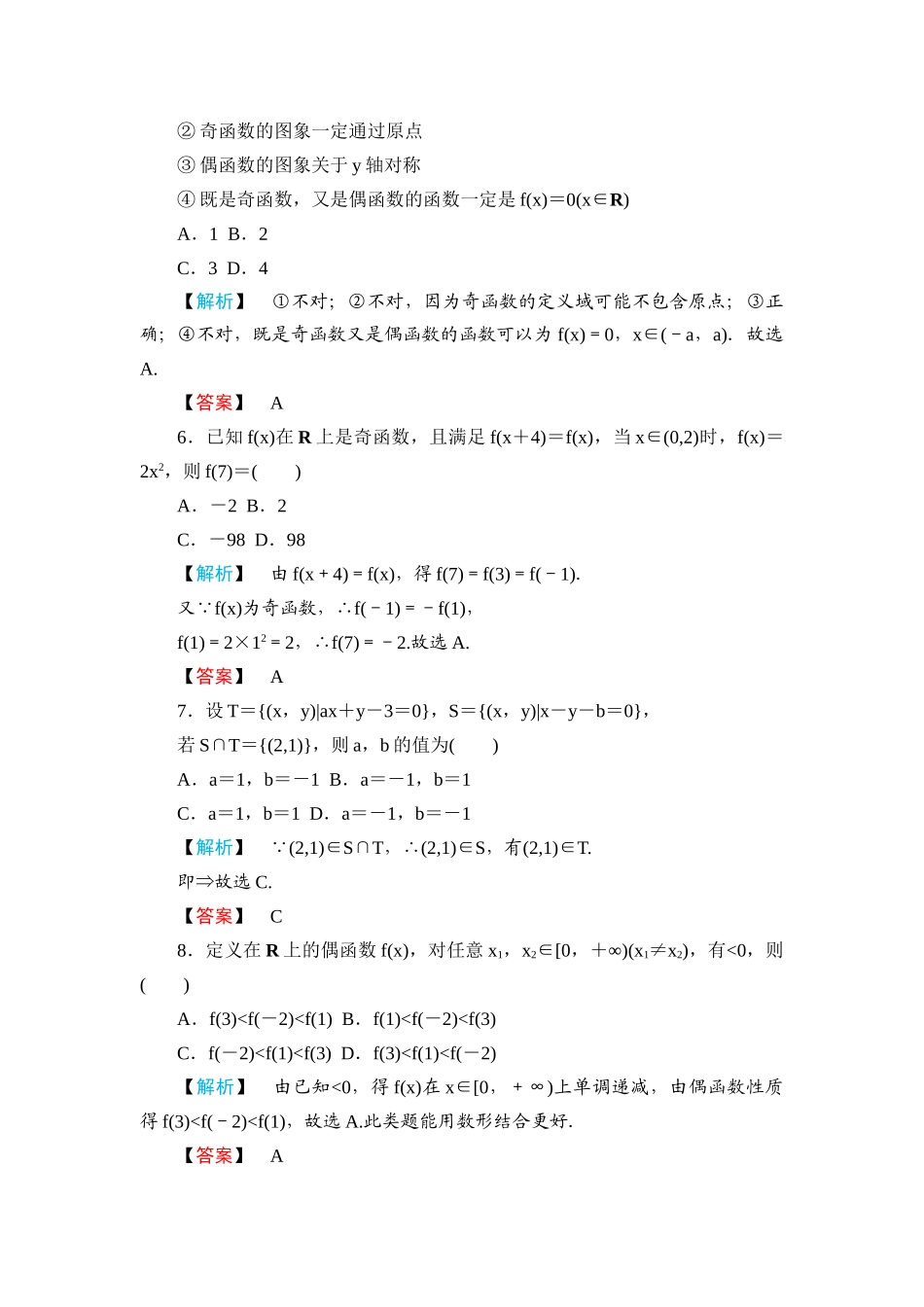 高一数学 第一章集合章末质量评估练习题 新人教A版_第2页